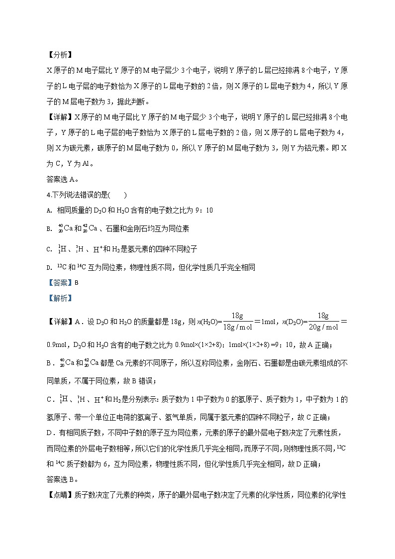 广西田阳高中2019-2020学年高一5月月考化学试题（解析版）第2页