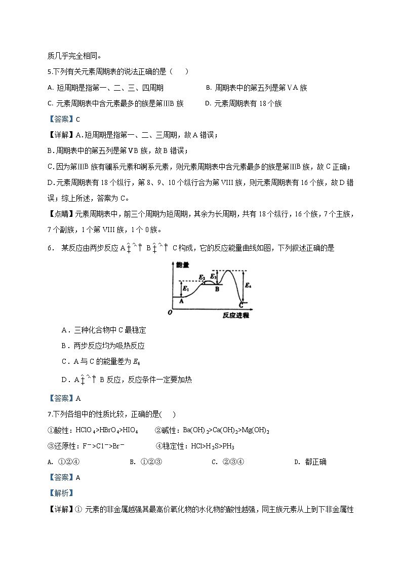 广西田阳高中2019-2020学年高一5月月考化学试题（解析版）第3页