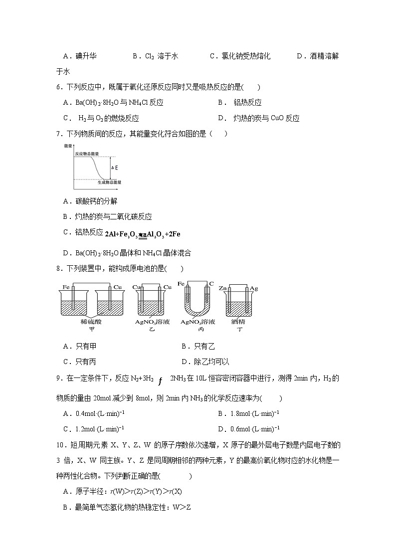 贵州省兴仁市凤凰中学2019-2020学年高一下学期第一次月考化学试题02