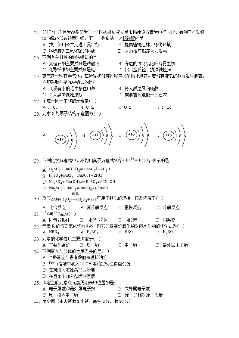 海南省海口市第四中学2019-2020学年高一下学期开学考试（合格考）化学试题03