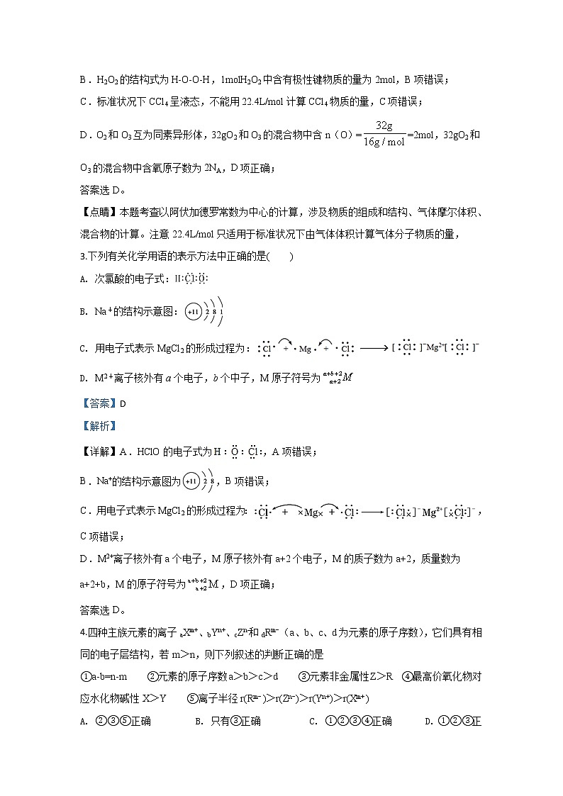 河北省安平中学2019-2020学年高一下学期质量检测考试化学试题02