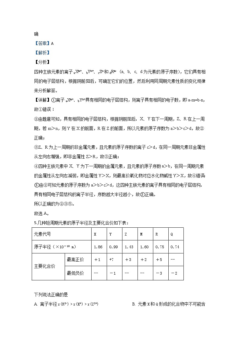 河北省安平中学2019-2020学年高一下学期质量检测考试化学试题03