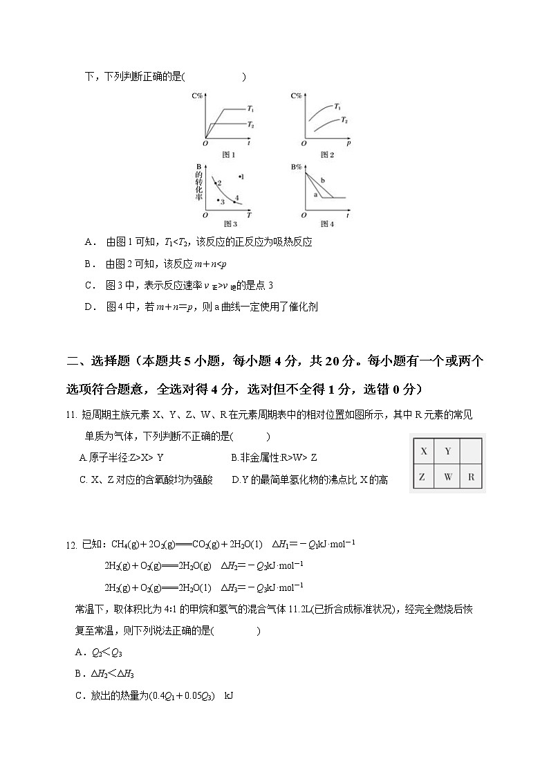 河北省承德第一中学2019-2020学年高一下学期第4次月考化学试题第3页