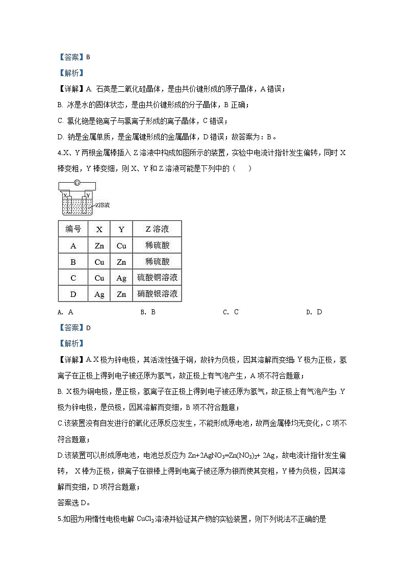 河北省承德市第一中学2019-2020学年高一下学期第4次周测化学试题02