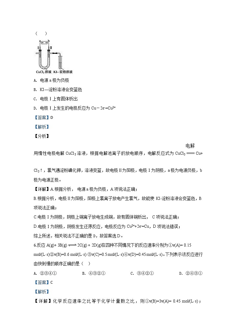 河北省承德市第一中学2019-2020学年高一下学期第4次周测化学试题03