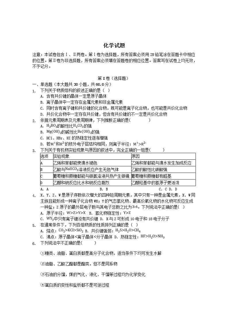 河北省邯郸磁县第二中学2019-2020学年高一下学期线上教学检测化学试题第1页