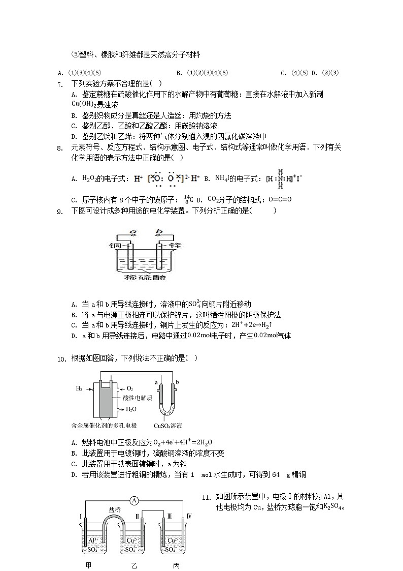 河北省邯郸磁县第二中学2019-2020学年高一下学期线上教学检测化学试题第2页
