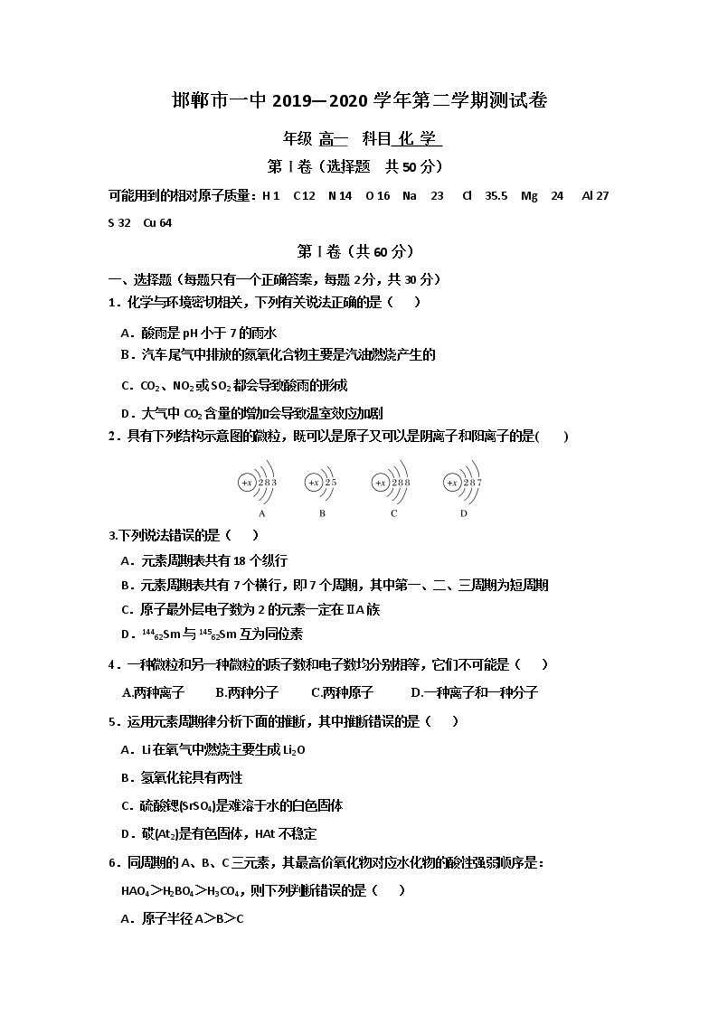 河北省邯郸市第一中学2019-2020学年高一下学期第一次网上月考化学试题01
