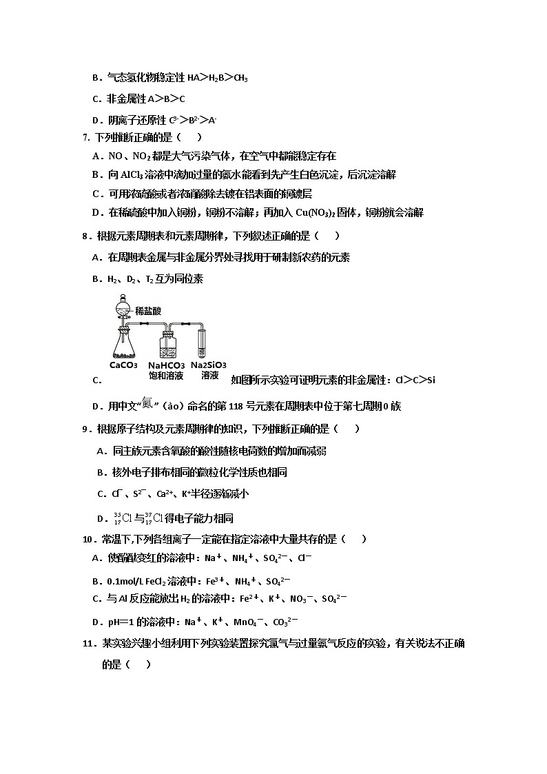 河北省邯郸市第一中学2019-2020学年高一下学期第一次网上月考化学试题02