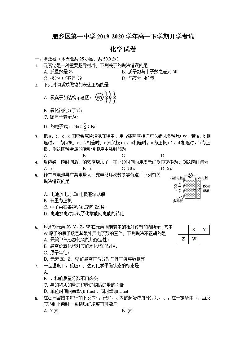 河北省邯郸市肥乡区第一中学2019-2020学年高一下学期开学考试化学试卷第1页