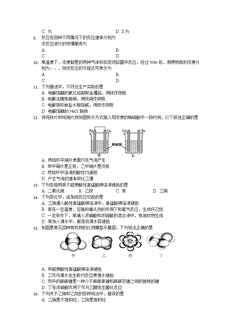 河北省邯郸市肥乡区第一中学2019-2020学年高一下学期开学考试化学试卷第2页