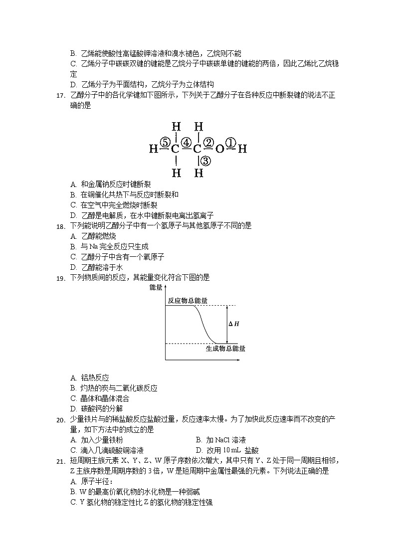 河北省邯郸市肥乡区第一中学2019-2020学年高一下学期开学考试化学试卷第3页