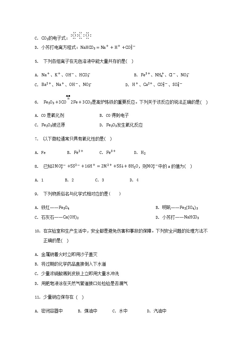 海南省三亚华侨学校2019-2020学年高一下学期开学考试化学试题第2页