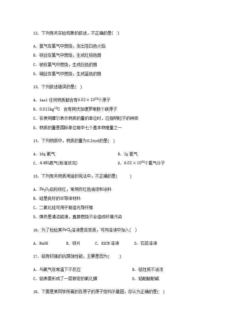 海南省三亚华侨学校2019-2020学年高一下学期开学考试化学试题第3页