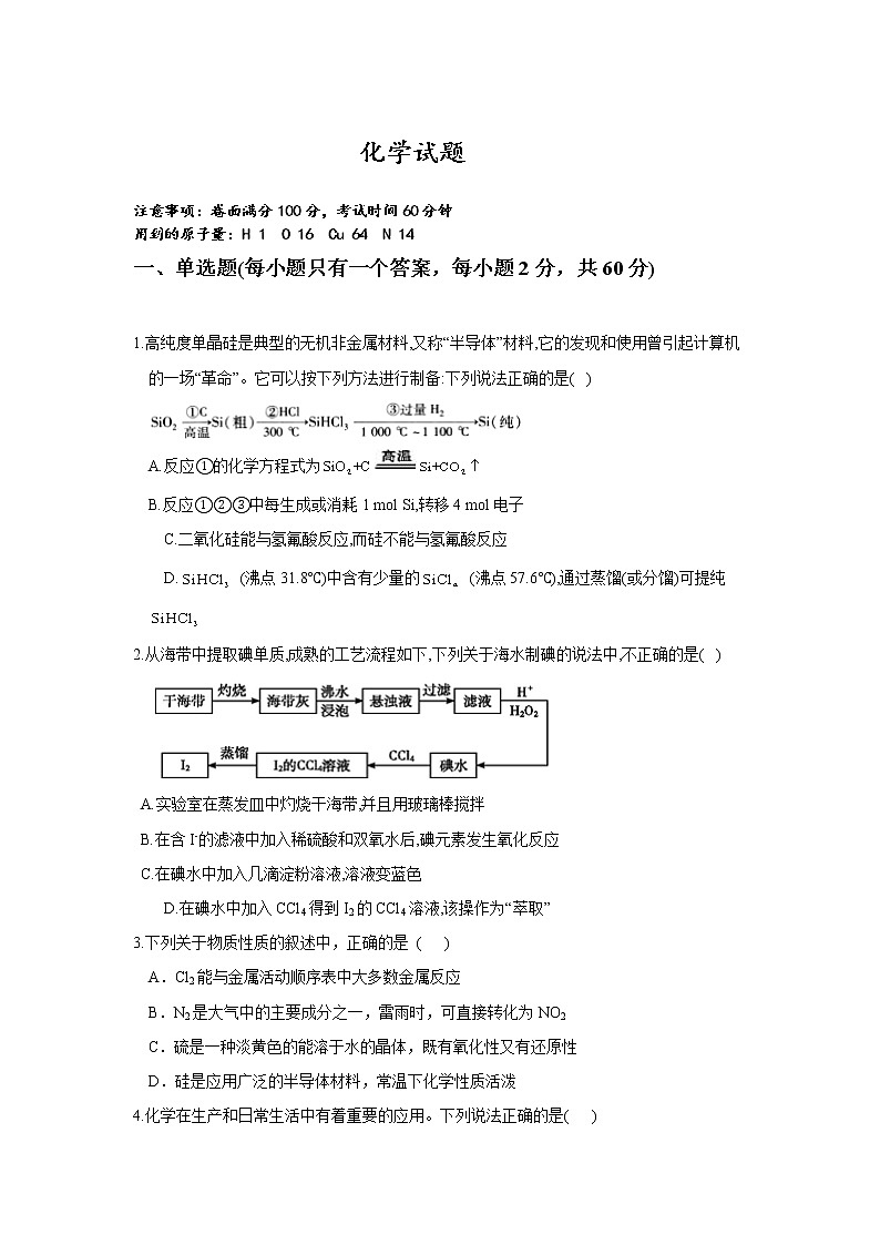 河北省衡水市桃城区第十四中学2019-2020学年高一下学期一调考试化学试卷第1页