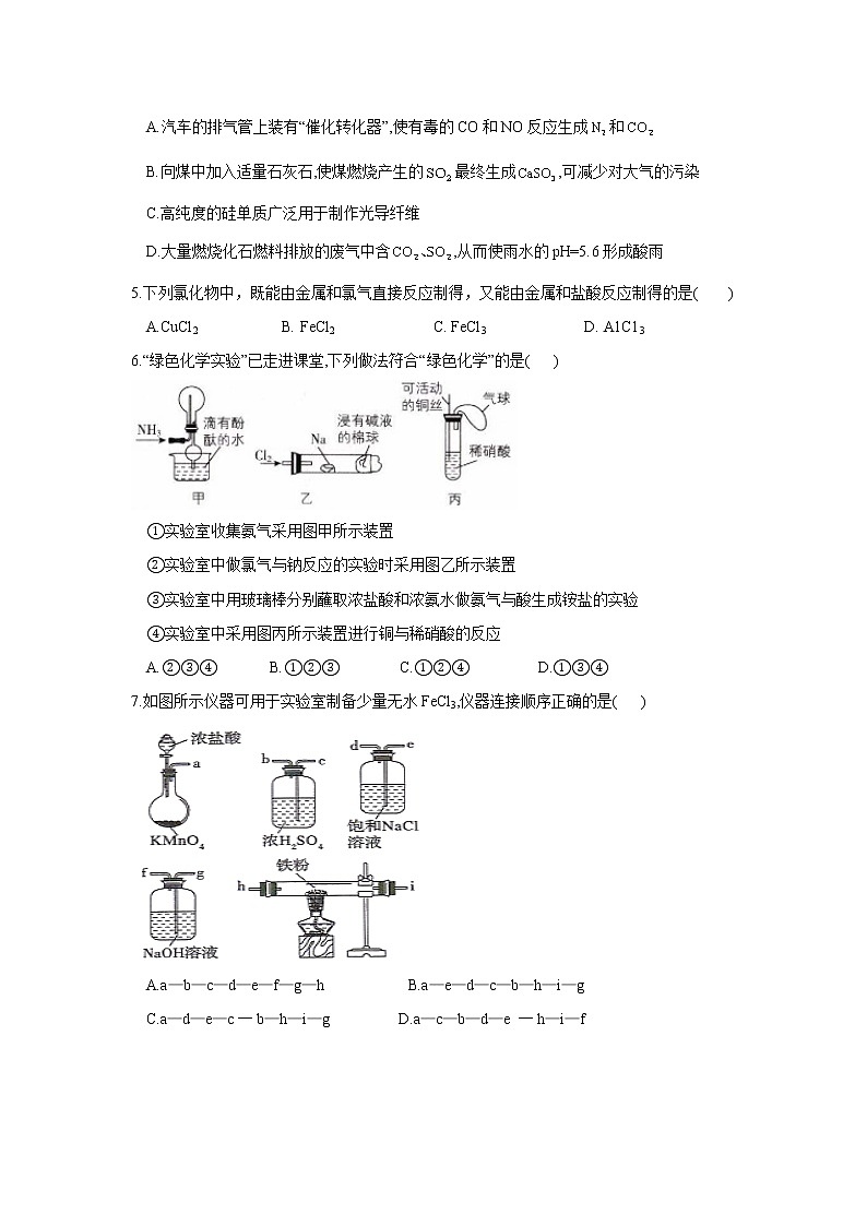 河北省衡水市桃城区第十四中学2019-2020学年高一下学期一调考试化学试卷第2页