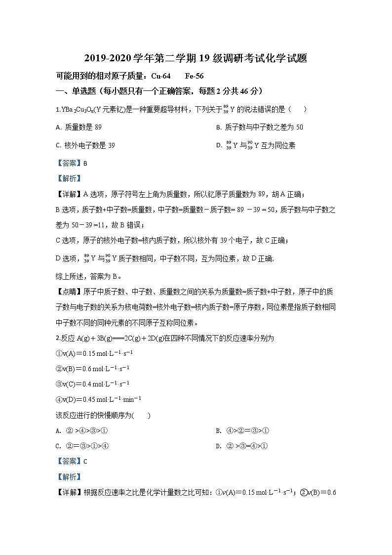 河北省衡水市第十三中学2019-2020学年高一下学期调研考试化学试题01