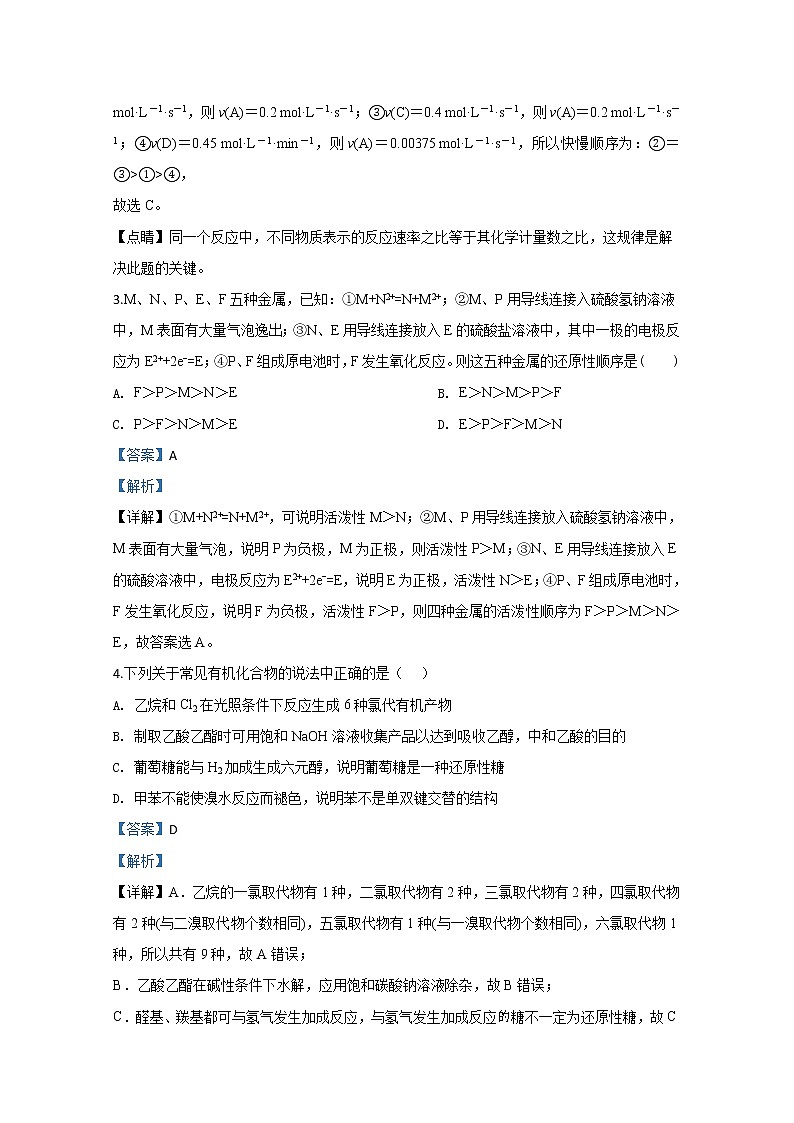 河北省衡水市第十三中学2019-2020学年高一下学期调研考试化学试题02