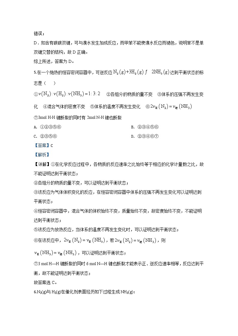 河北省衡水市第十三中学2019-2020学年高一下学期调研考试化学试题03