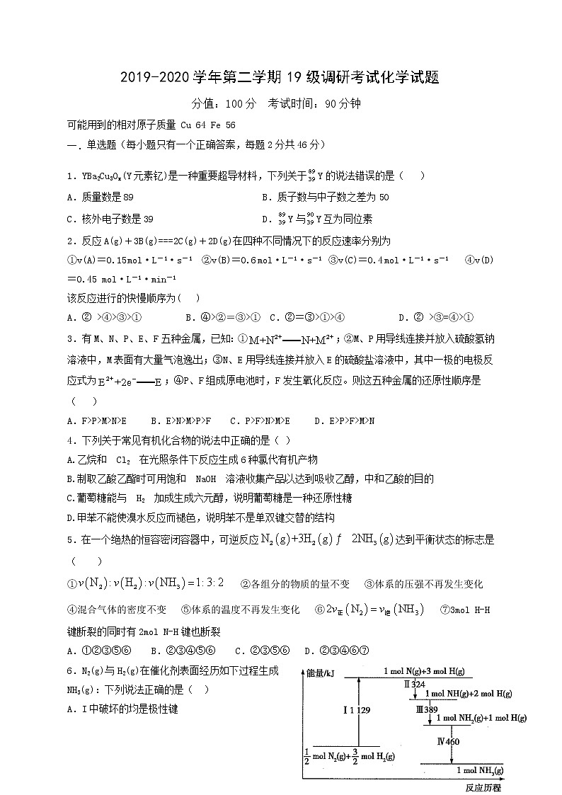 河北省衡水市第十三中学2019-2020学年高一下学期调研考试化学试题第1页