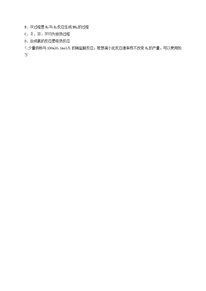 河北省衡水市第十三中学2019-2020学年高一下学期调研考试化学试题第2页