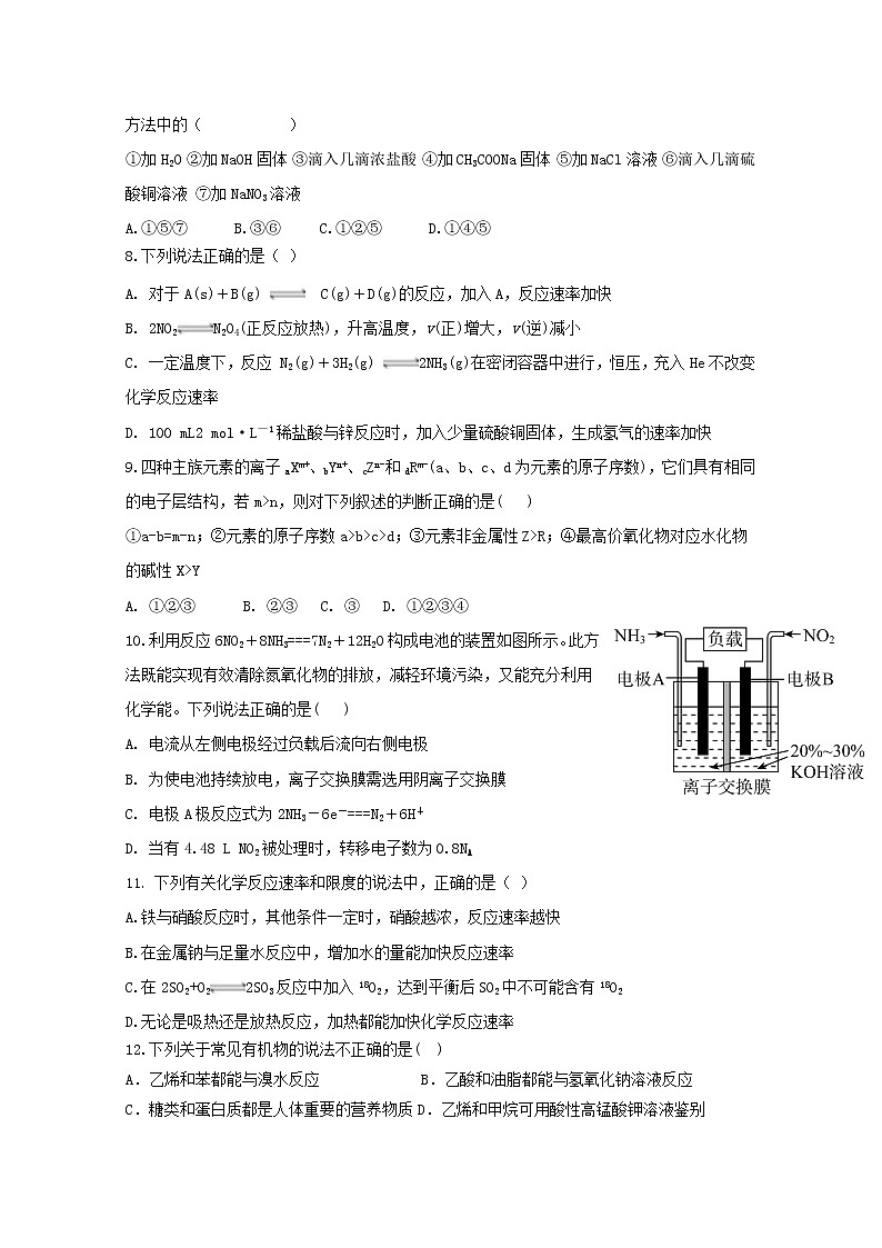 河北省衡水市第十三中学2019-2020学年高一下学期调研考试化学试题第3页