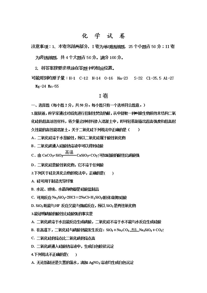 河北省衡水市桃城区第十四中学2019-2020学年高一下学期二调考试化学试卷第1页