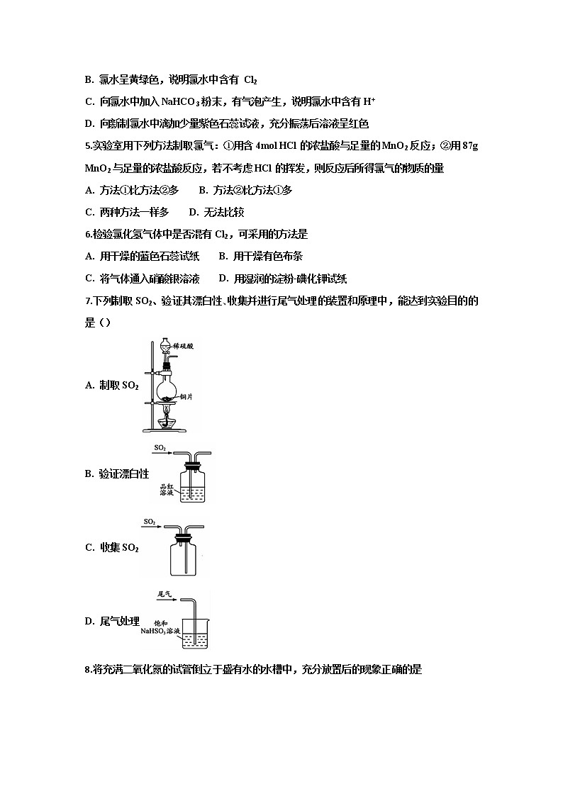 河北省衡水市桃城区第十四中学2019-2020学年高一下学期二调考试化学试卷第2页