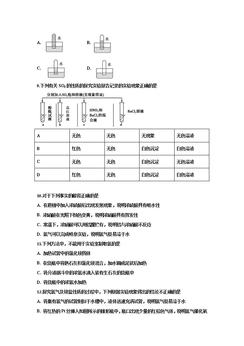 河北省衡水市桃城区第十四中学2019-2020学年高一下学期二调考试化学试卷第3页
