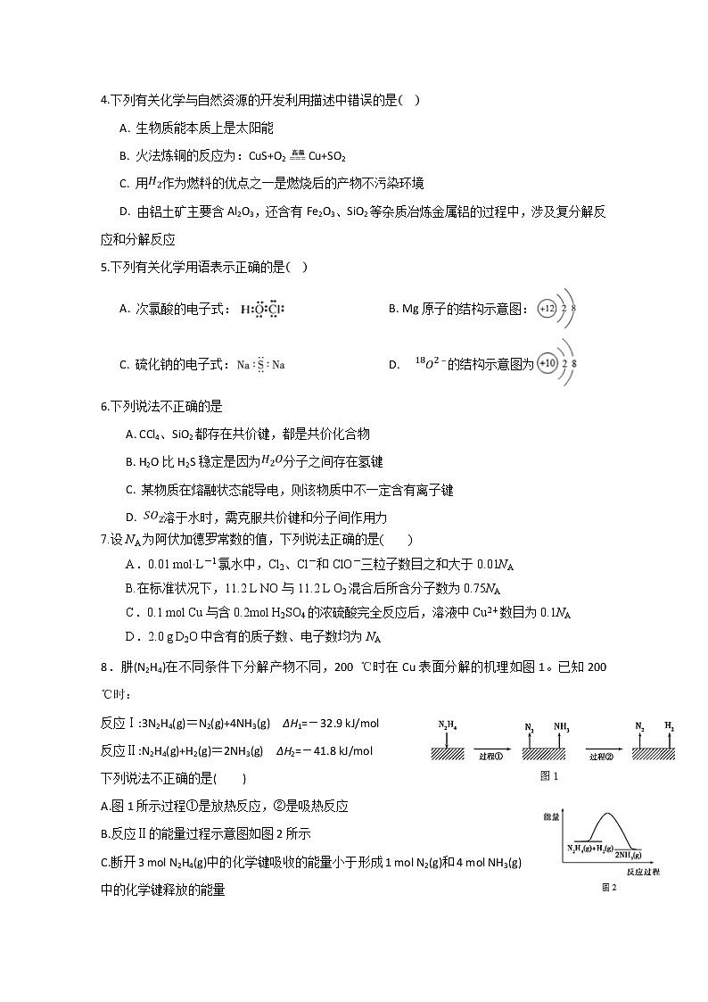 河北省石家庄二中2019-2020学年高一4月月考化学试题02