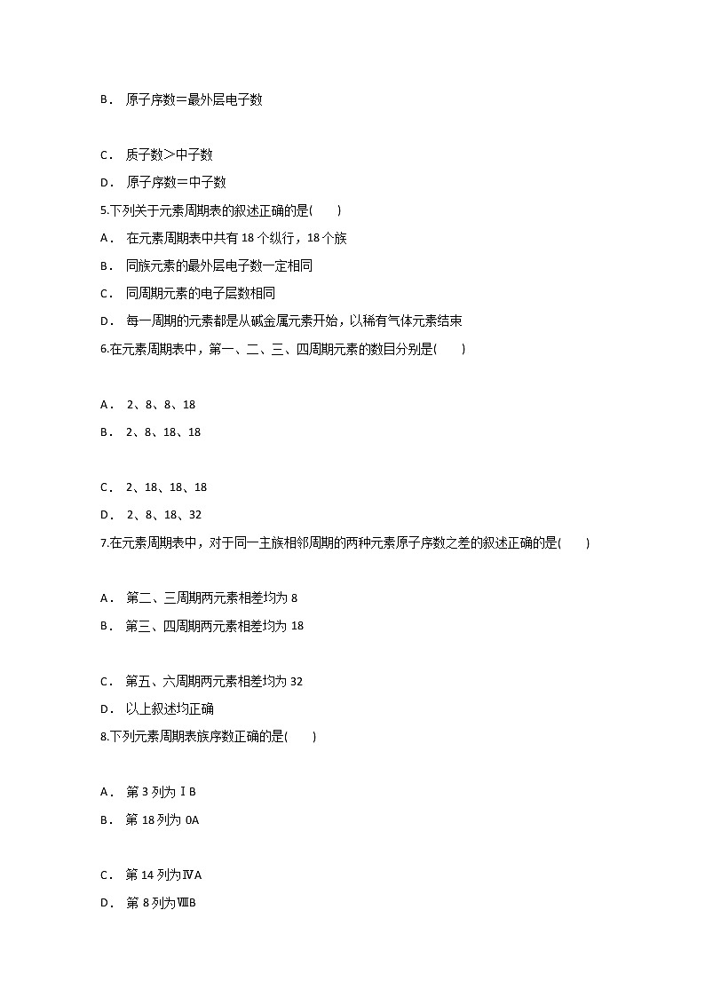 河北省深州市长江中学2019-2020学年高一下学期第一次月考化学试题02