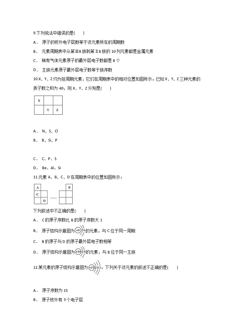 河北省深州市长江中学2019-2020学年高一下学期第一次月考化学试题03