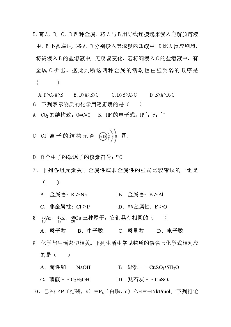 河北省石家庄市元氏县第四中学2019-2020学年高一下学期摸底考试化学试卷02
