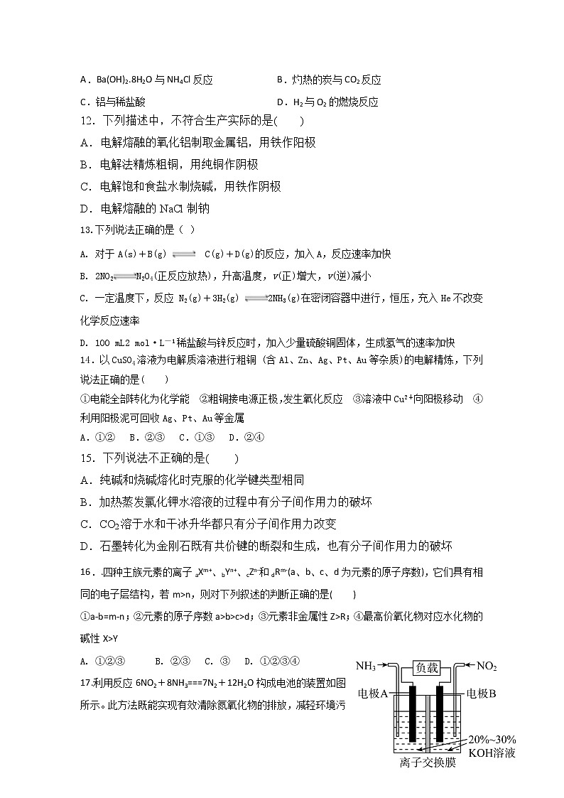 河北省唐山市海港高级中学2019-2020学年高一下学期第五次校考化学试题第3页