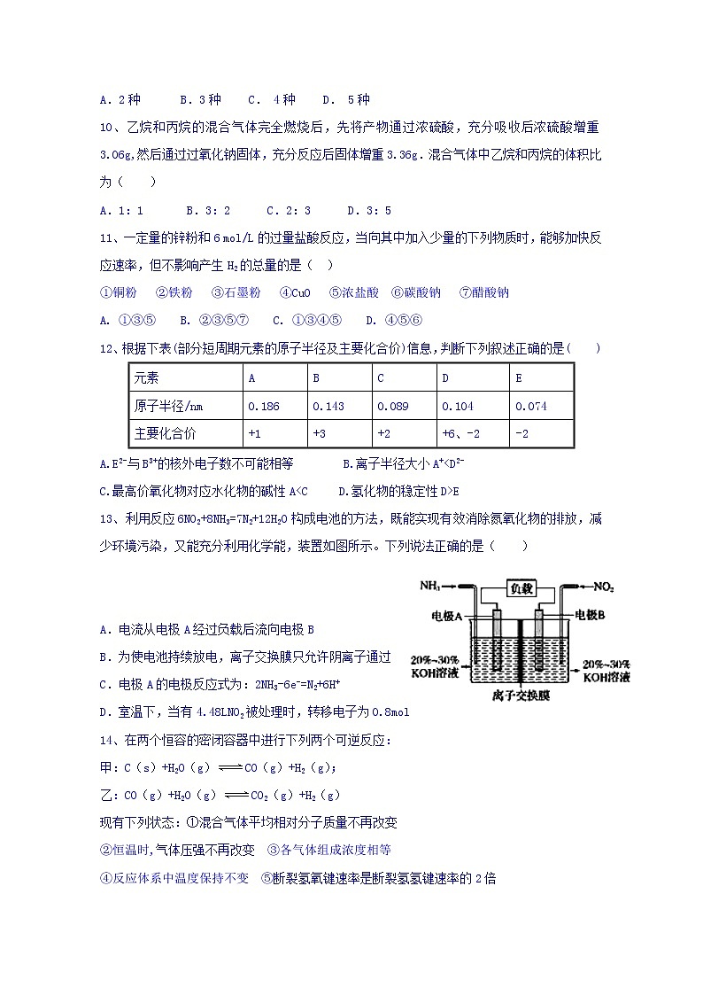 河南省鹤壁市高级中学2018-2019学年高一下学期段考化学试题第3页
