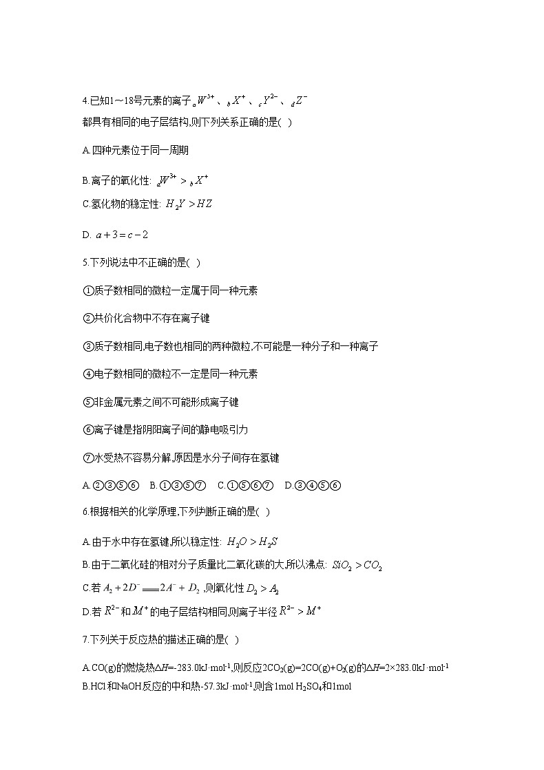 河南省鹤壁市高级中学2019-2020学年高一下学期周考化学试题（5月）02