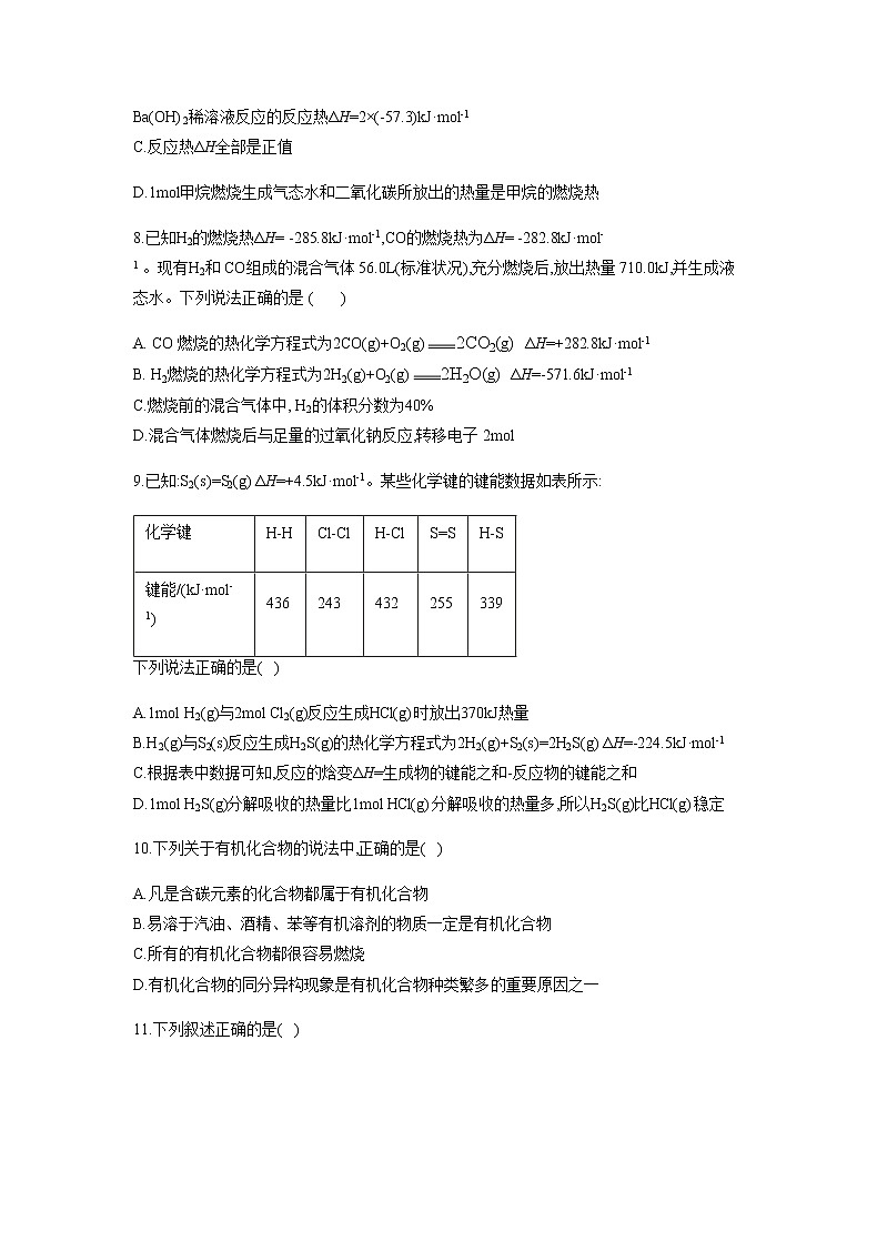 河南省鹤壁市高级中学2019-2020学年高一下学期周考化学试题（5月）03