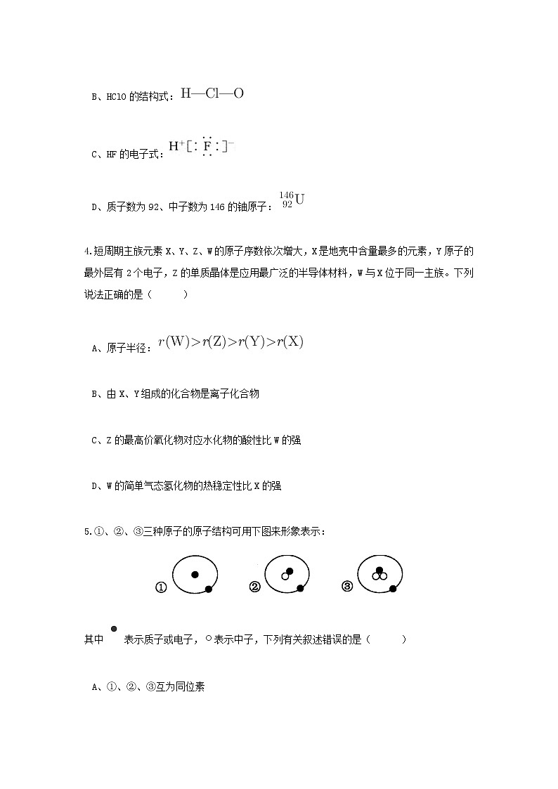 河南省林州市第一中学2019-2020学年高一下学期2月月考化学试题02