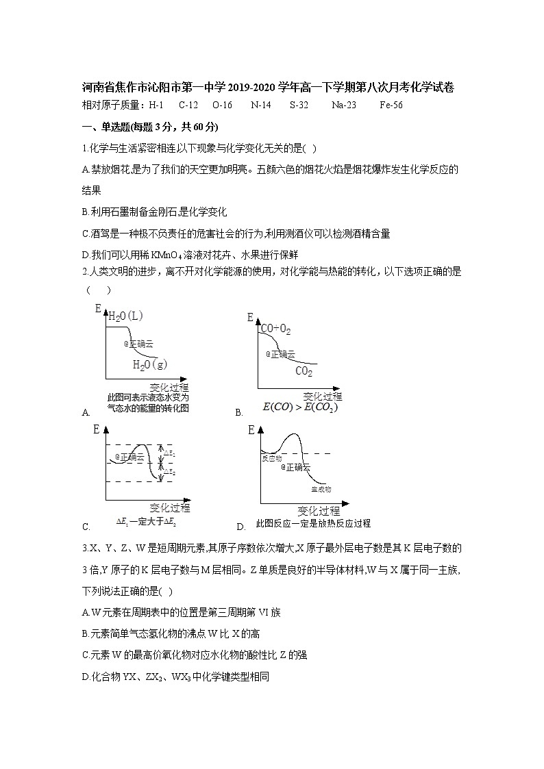 河南省焦作市沁阳市第一中学2019-2020学年高一下学期第八次月考化学试卷第1页