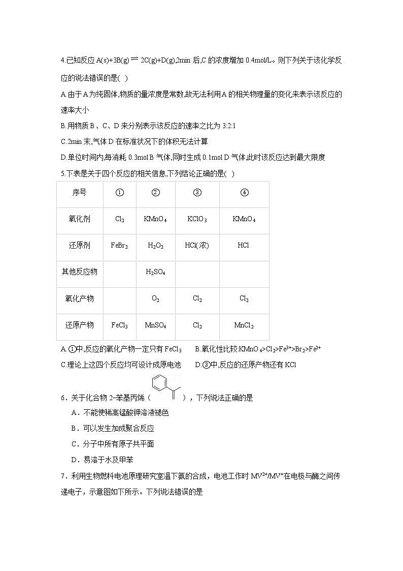 河南省焦作市沁阳市第一中学2019-2020学年高一下学期第八次月考化学试卷第2页