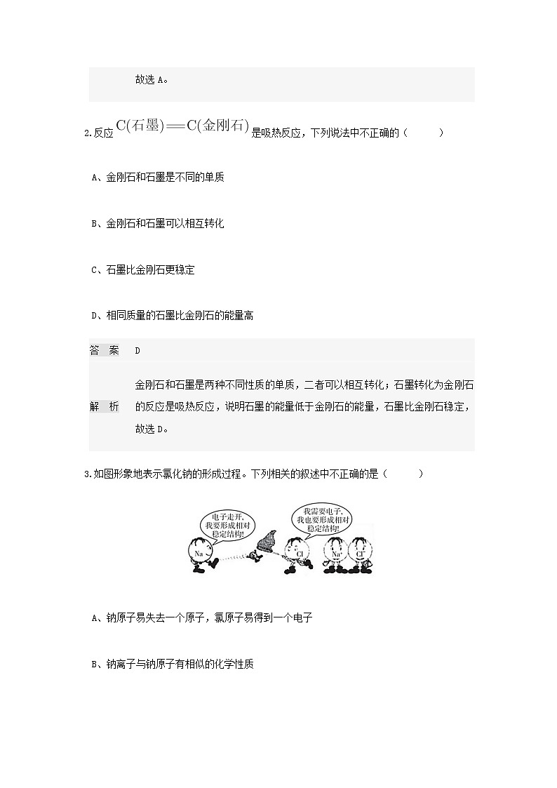 河南省林州市第一中学2019-2020学年高一3月线上考试化学试题02