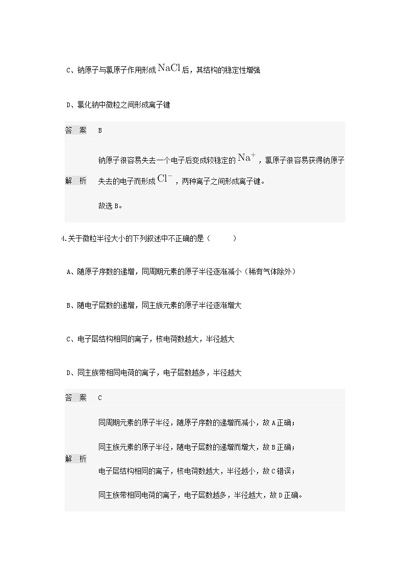 河南省林州市第一中学2019-2020学年高一3月线上考试化学试题03