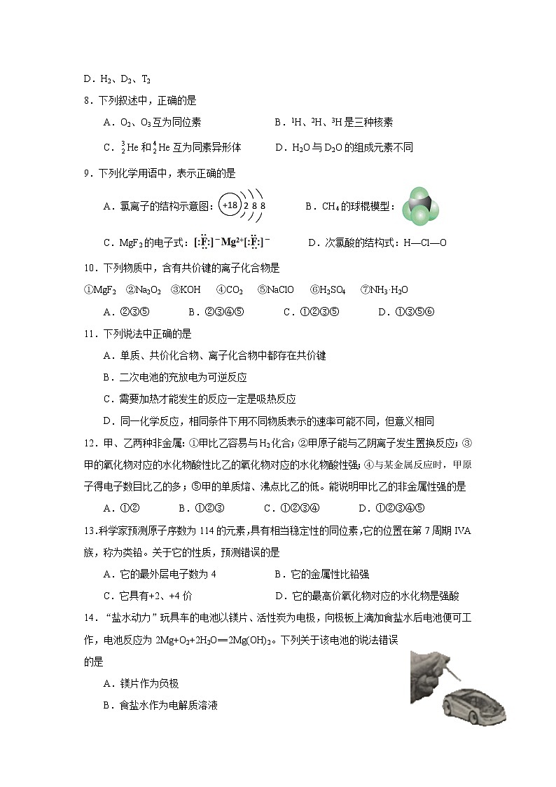 河南省平顶山市鲁山县第一高级中学2019-2020高一下学期5月考试化学试卷02