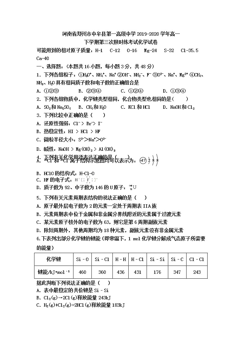 河南省郑州市中牟县第一高级中学2019-2020学年高一下学期第三次限时练考试化学试卷第1页