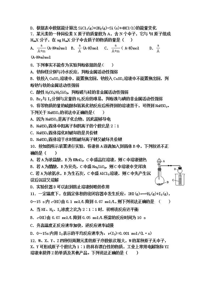 河南省郑州市中牟县第一高级中学2019-2020学年高一下学期第三次限时练考试化学试卷第2页