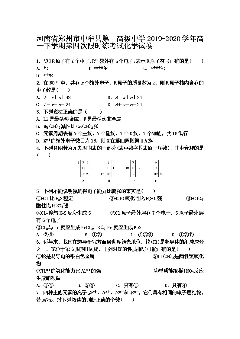 河南省郑州市中牟县第一高级中学2019-2020学年高一下学期第四次限时练考试化学试卷第1页