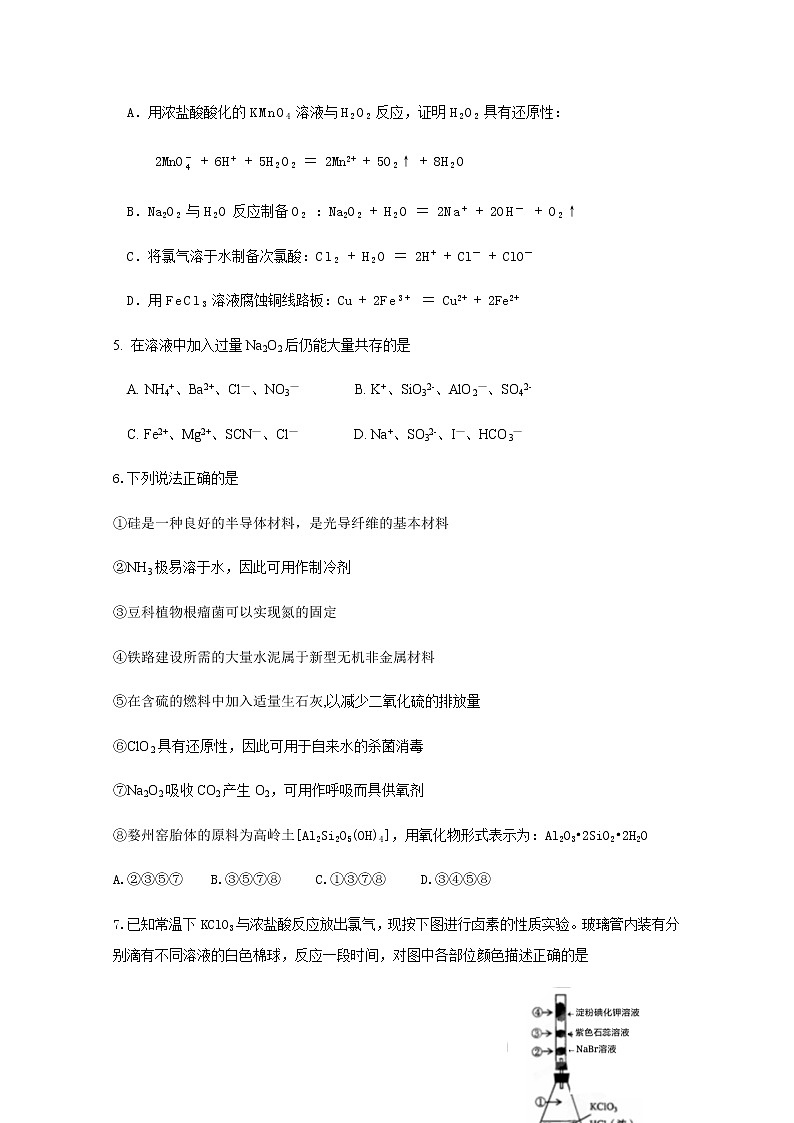 黑龙江省大庆市第四中学2019-2020学年高一下学期第一次月考化学试题02
