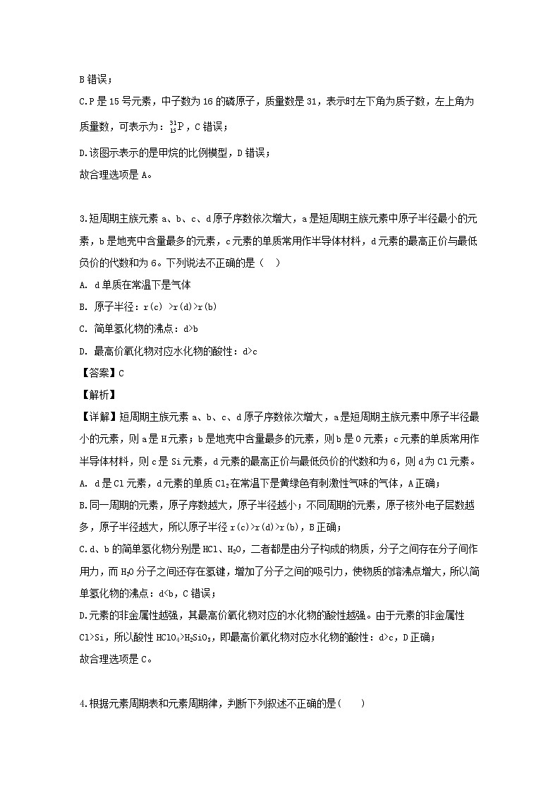 黑龙江省大庆市第四中学2018-2019学年高一下学期第三次月考化学试题第2页