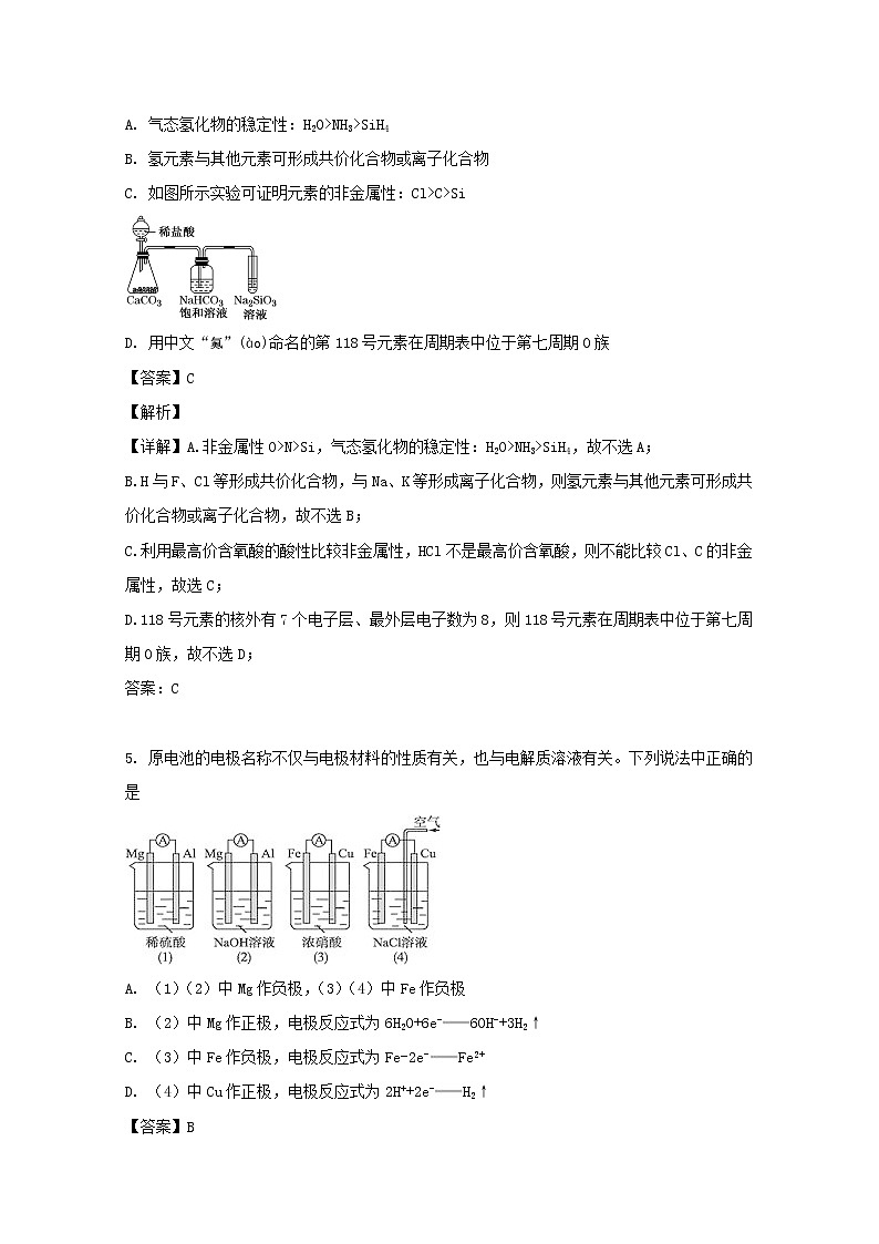 黑龙江省大庆市第四中学2018-2019学年高一下学期第三次月考化学试题第3页