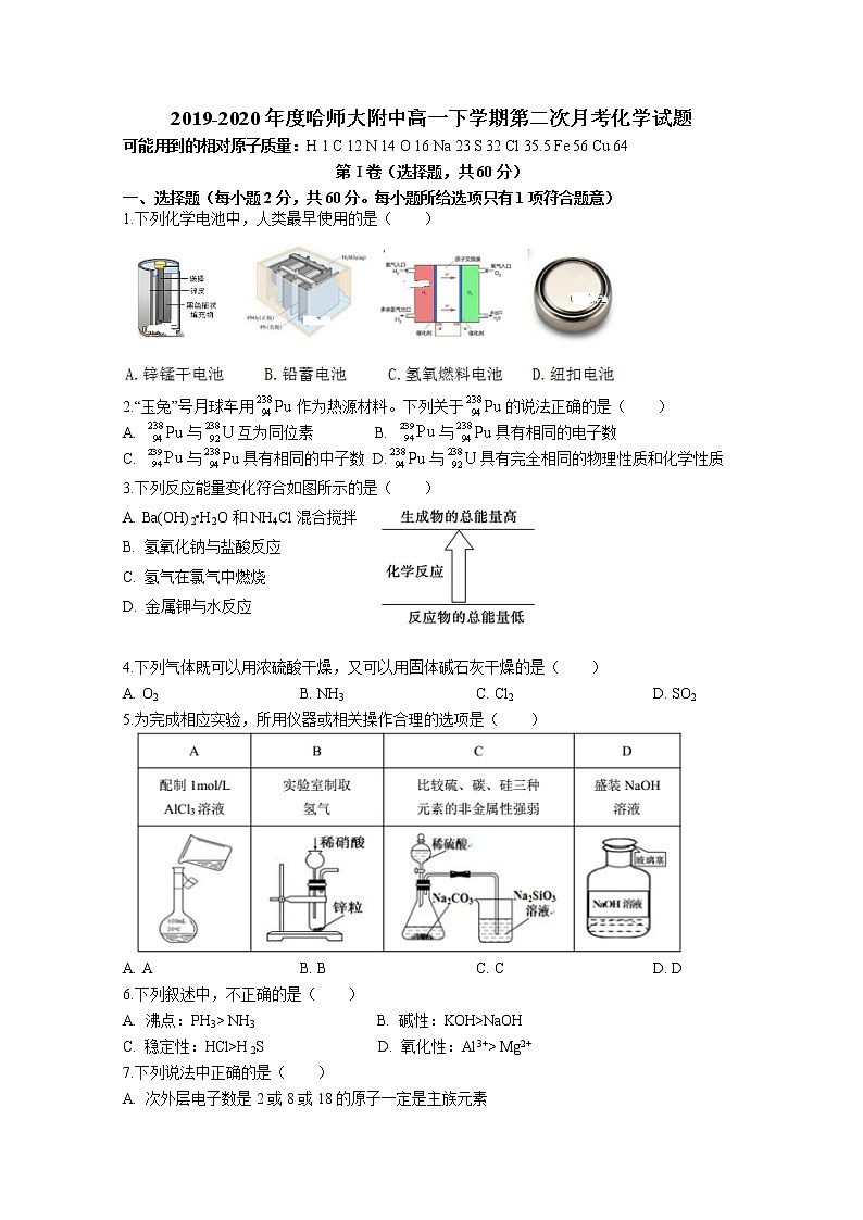 黑龙江省哈尔滨师范大学附属中学2019-2020学年高一下学期考试化学试题01